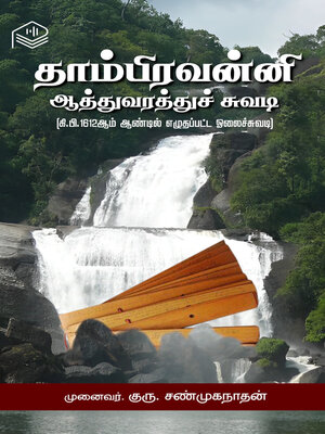 cover image of Thambiravanni Aathuvarathu Suvadi